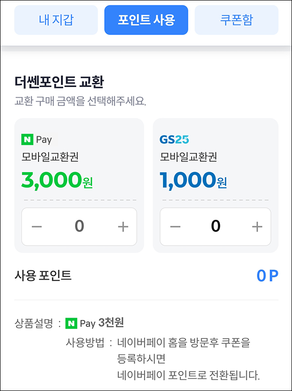 더쎈카드 카드수익금 지갑 이벤트(GS25 2천원 100%)신규 더쎈카드 카드수익금 지갑 이벤트(GS25 2천원 100%)신규