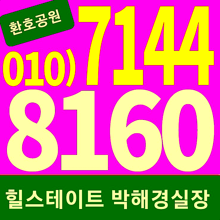  포항 아파트 분양 대단지 환호공원