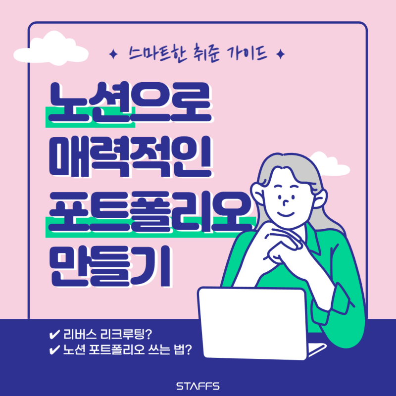 취준생을 위한 노션 포트폴리오, 노션 이력서 작성법 l 노션템플릿, 커리어 포트폴리오, 리버....