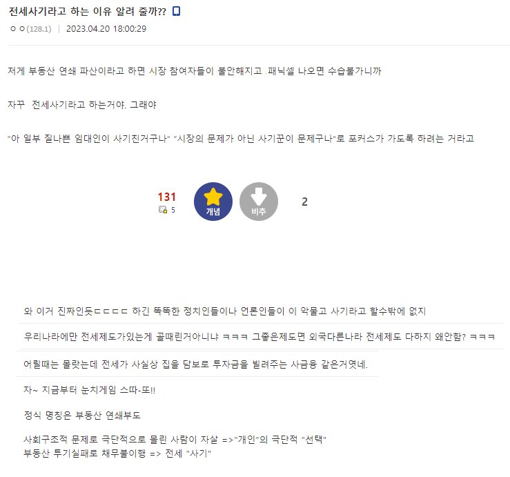  전세사기 현상인가 부동산 연쇄부도인가