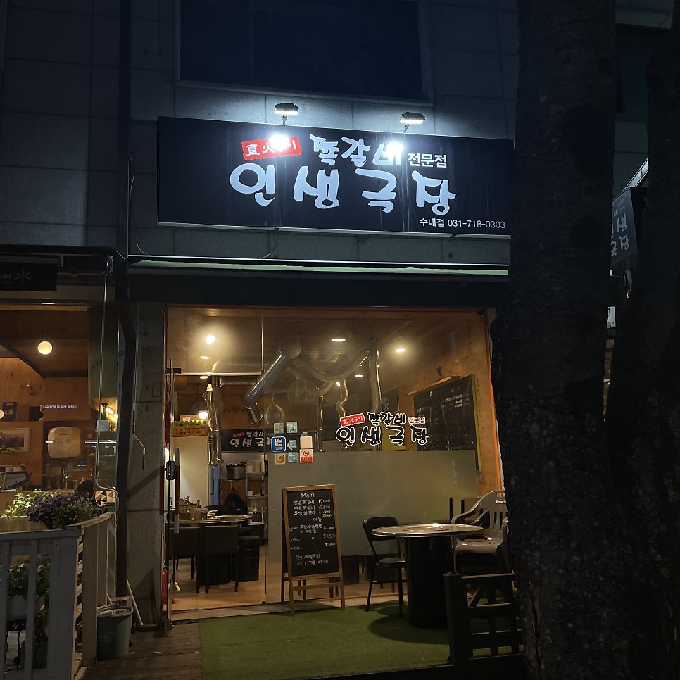 인생극장 수내점 사진 1