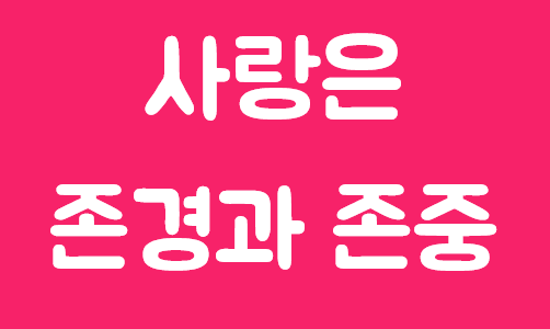  고전 : 사랑의 기술 by 에리히 프롬