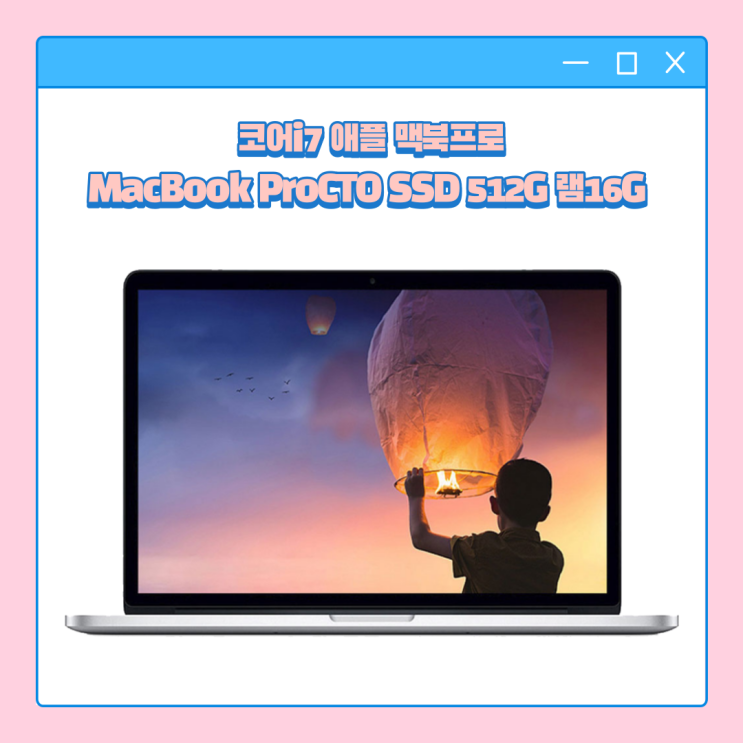  애플 맥북프로 MacBook Pro CTO : 고성능, 놀라운 디스플레이, 높은 보안 수준 및 탁월한 운영 체제