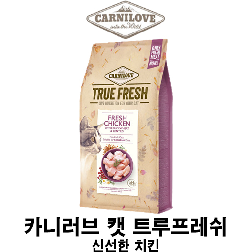  [카니러브 트루프레쉬 치킨] 배곧 반려용품점 펫마루