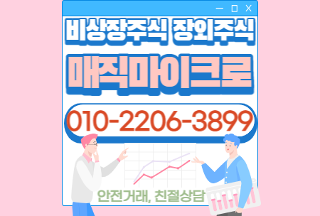  매직마이크로 - 차세대 광반도체 전문 기업