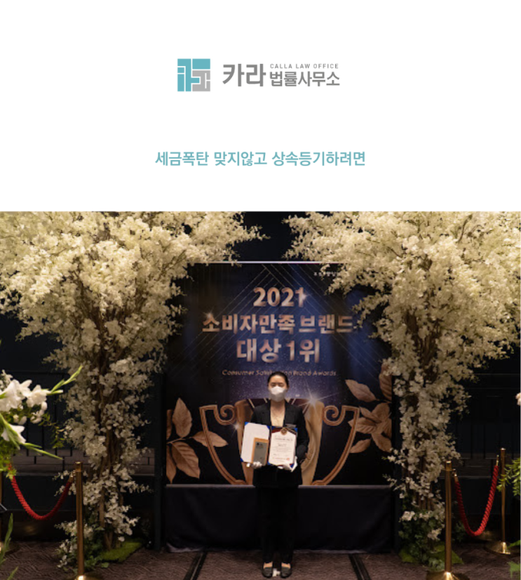  세금폭탄 맞지않고 상속등기하려면