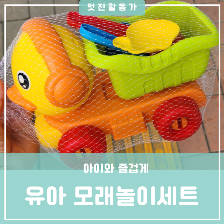 아기 유아 다이소 모래놀이도구 장난감세트 트럭삽세트 아기 유아 다이소 모래놀이도구 장난감세트 트럭삽세트