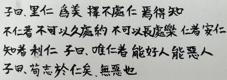 논어 제4편 이인(里仁) - 一以貫之일이관지 忠恕而已矣충서이이의 喩於義유어의, 春來不似春 (춘래불사춘) - 봄같지 않은 봄입니다: 진짜 봄을 늘 기다리며 꿈꿉니다 논어 제4편 이인(里仁) - 一以貫之일이관지 忠恕而已矣충서이이의 喩於義유어의, 春來不似春 (춘래불사춘) - 봄같지 않은 봄입니다: 진짜 봄을 늘 기다리며 꿈꿉니다