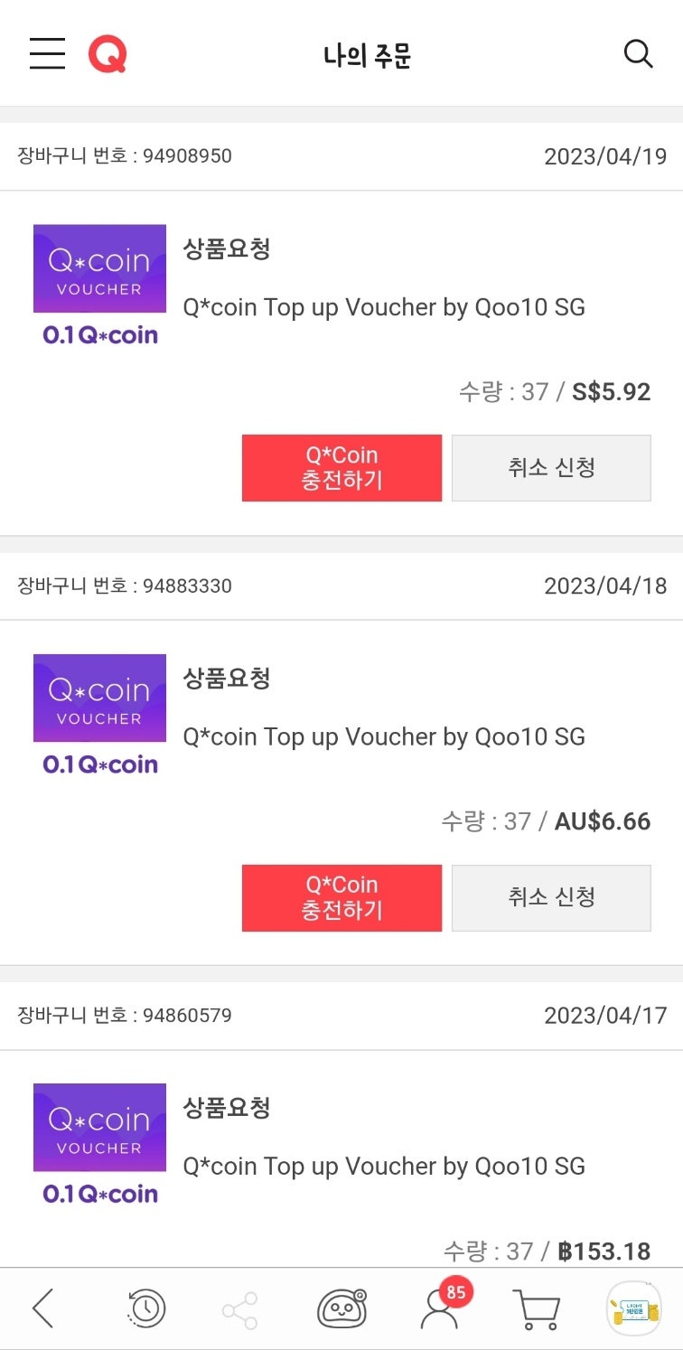 20230420 신한 더모아카드 큐텐적금 중단안내(큐텐 해외 더블적립 활용방법 불가..) : 네이버 블로그