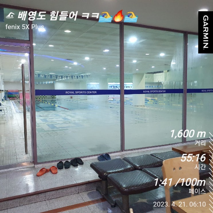  [수영일기] 4월 21일 힘들어도 잘하고 싶어!!
