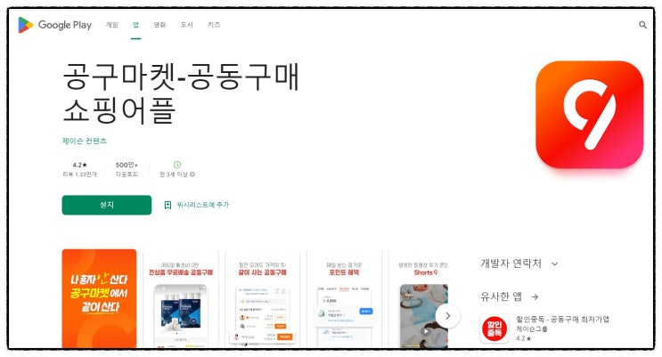  공구마켓 어플가입이벤트 놓치면 후회! 이렇게 좋은 걸 왜 몰랐지?