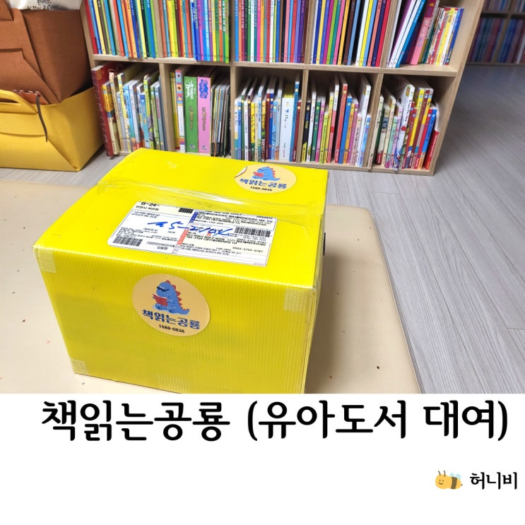 책읽는공룡 유아전집 대여 (비룡소 사각사각 그림책 25권 빌린 후기)