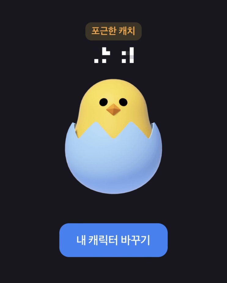  토스 캐릭터 바꾸기