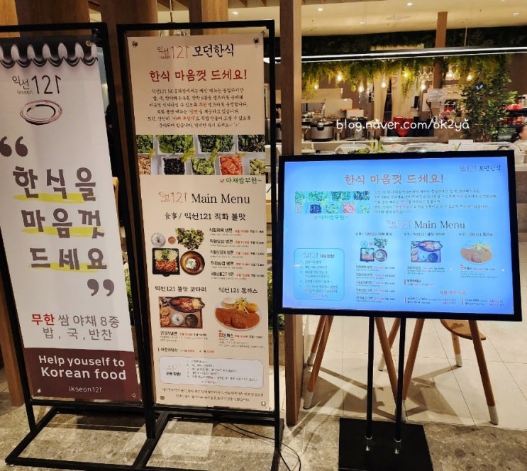 익선동121 NC송파점 익선동121 NC송파점