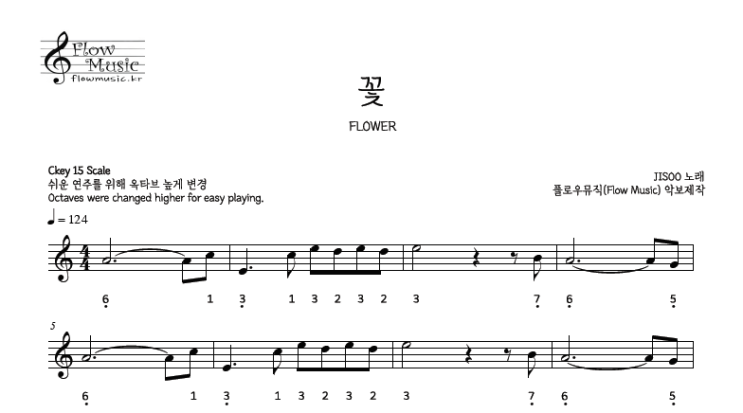  지수 - 꽃 스틸텅드럼악보