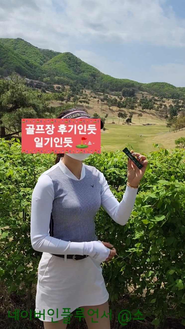  골프영양보조제 추천(필드발란스 니어매직)