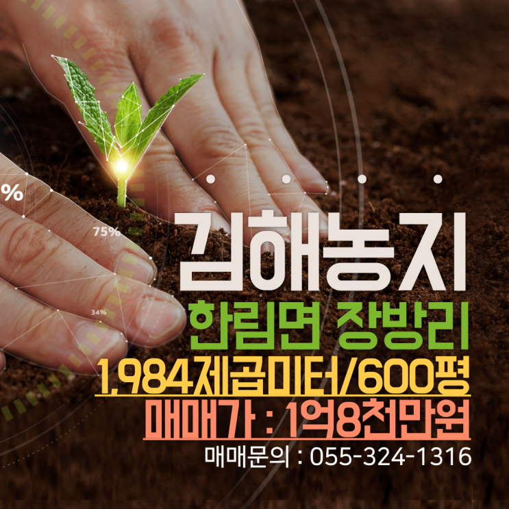 김해농지(답)매매 한림면 장방리 한림생림간 도로인접 경작,대토추천