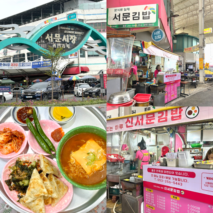  대구 신서문김밥 서문시장 맛집 놀라운토요일에 나온곳
