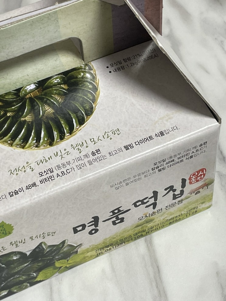  영광모시떡 선물 맛집 | 명품떡집 <모시송편> | 영광모시송편