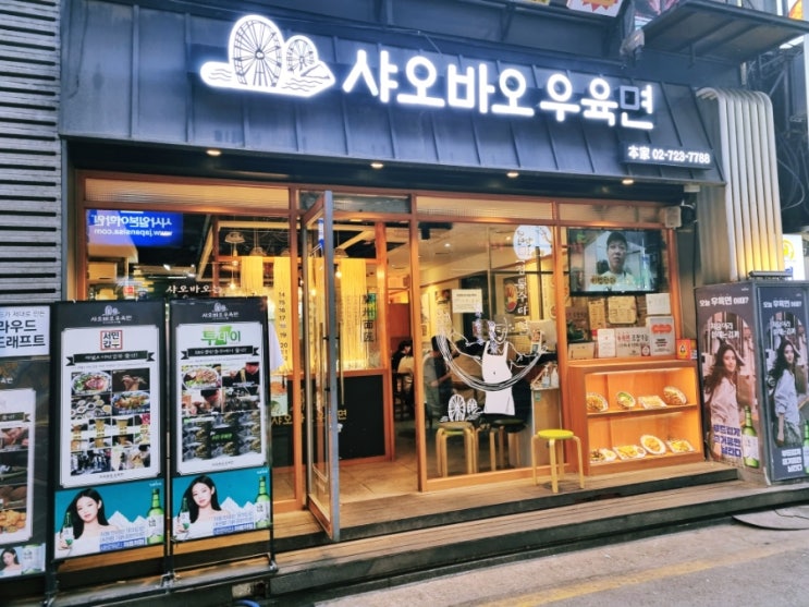  종로 또 찾아간 우육면 맛집 - 샤오바오우육면