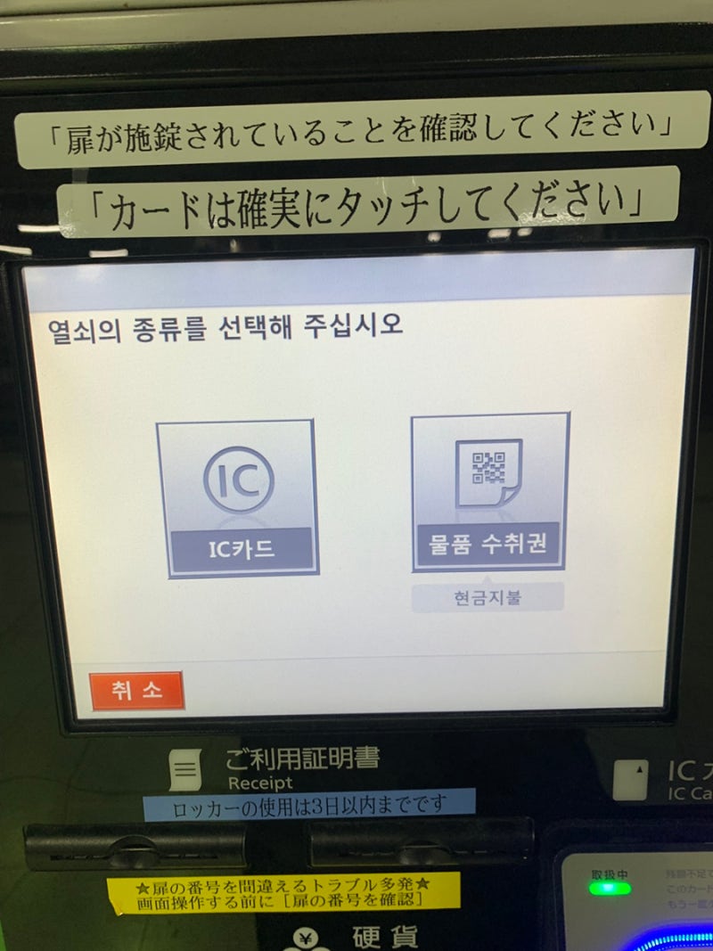신주쿠역/신주쿠 고속버스터미널_캐리어 보관/비용 with 관광꿀팁, 코인락커 사용법 : 네이버 블로그