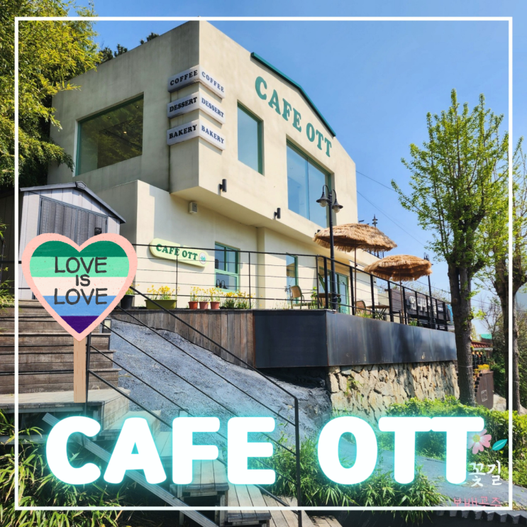 다대포 카페 CAFE OTT 카페오뜨