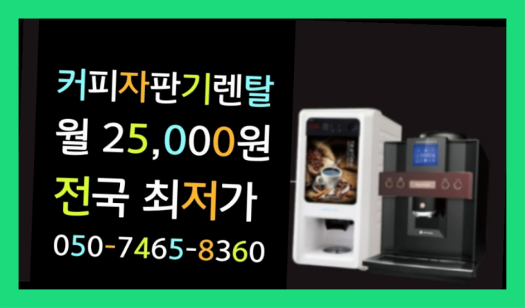  반송1동 커피머신기/  무인커피숍   무료인 곳