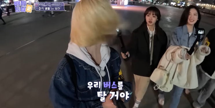  배틀트립 2의 24회 수학여행 특집 구구즈 아린 다영 유정 주학년 김요한 유용하 부산 돼지국밥 밀면 송정해수욕장 해변열차 우대갈비 음식점 위치