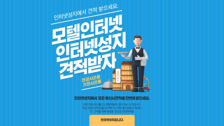  모텔 32, 36회선 LG SK 다회선 인터넷TV 다회선 견적 및 KT 재약정 견적서 제출