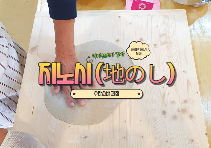  크래프트 지노시(地のし)소바 손 기술 손으로 만드는 게 제일 쉬웠어요