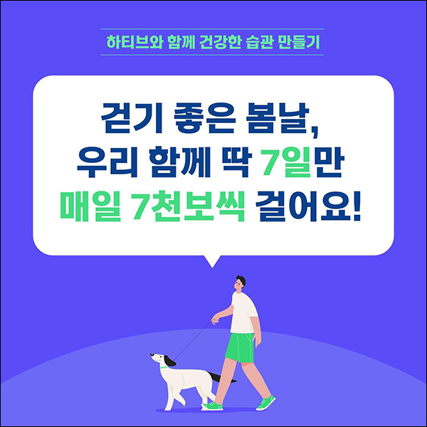 (마감)하티브케어 7일 7천보걷기(CU 5천원 100%)전원