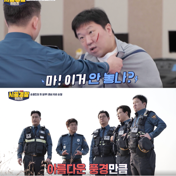 순경이 된 연예인들! 정형돈, 안정환, 김성주의 시골방범 적응기, 시골경찰 리턴즈 1회