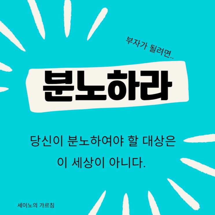  분노하라 그리고 뒤집어라