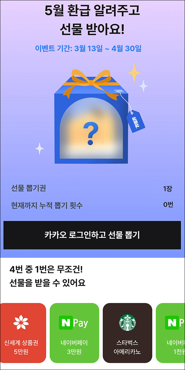 삼쩜삼 행운의뽑기 이벤트(네페,스벅등 25% 확률)즉당 삼쩜삼 행운의뽑기 이벤트(네페,스벅등 25% 확률)즉당