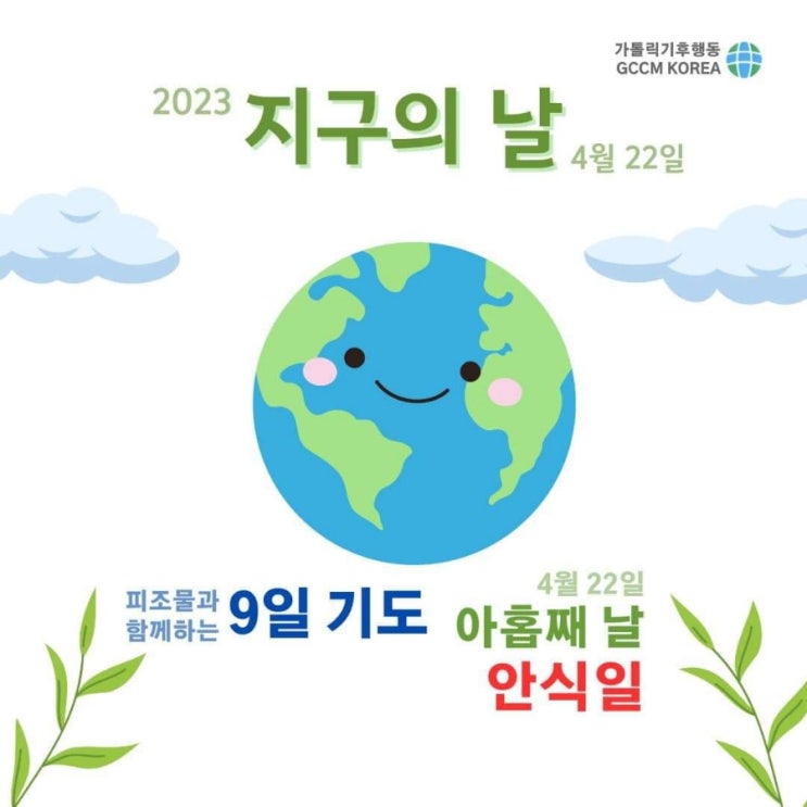  피조물과 함께하는 9일기도
