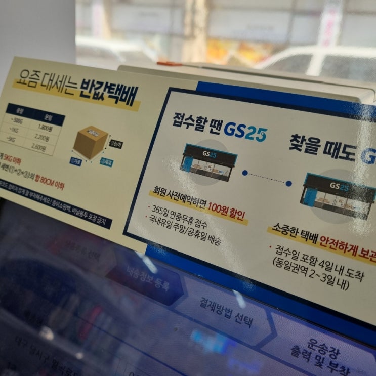 GS반값 택배 조회 및 가격 보내보니 쉽네요.