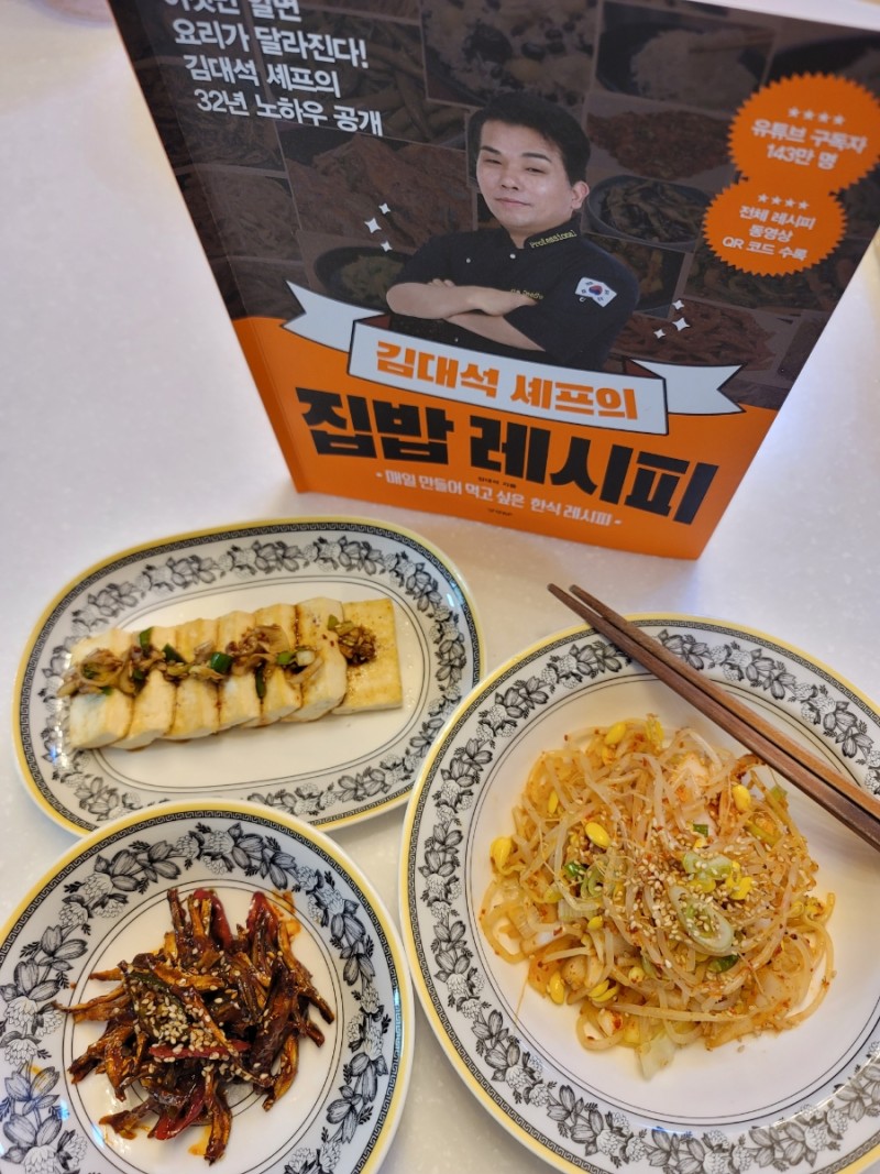 김대석 셰프의 집밥 레시피! 대가의 손길이 느껴집니다 다 맛보장! : 네이버 블로그