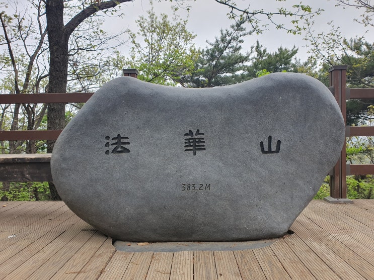  법화산 - 용인 서부지역의 가볍고 소소하게 등반가능한 산
