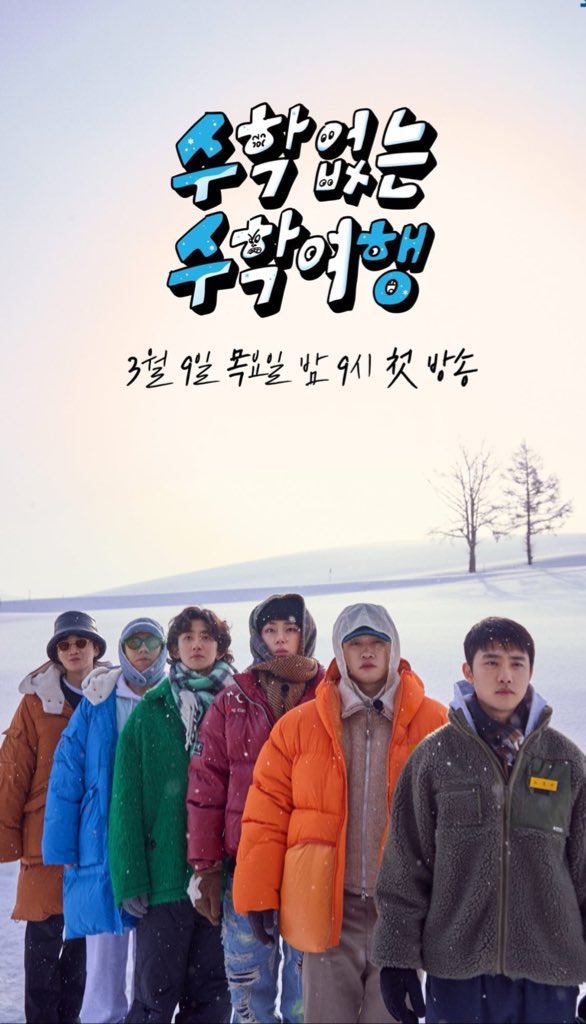 수학없는 수학여행 <b>도경수</b> 아부라소바 레시피