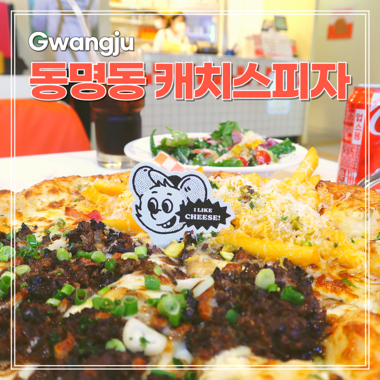  광주 동명동 브런치 맛집 캐치스피자 맛있음 신메뉴 출시