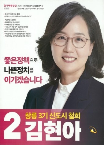 <b>김현아</b> 프로필 나이 학력 고향 <b>고양정</b> 당협위원장
