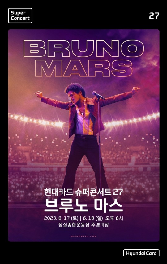 현대카드 슈퍼콘서트 27 브루노마스 두 번째 내한공연 티켓 예매 정보
