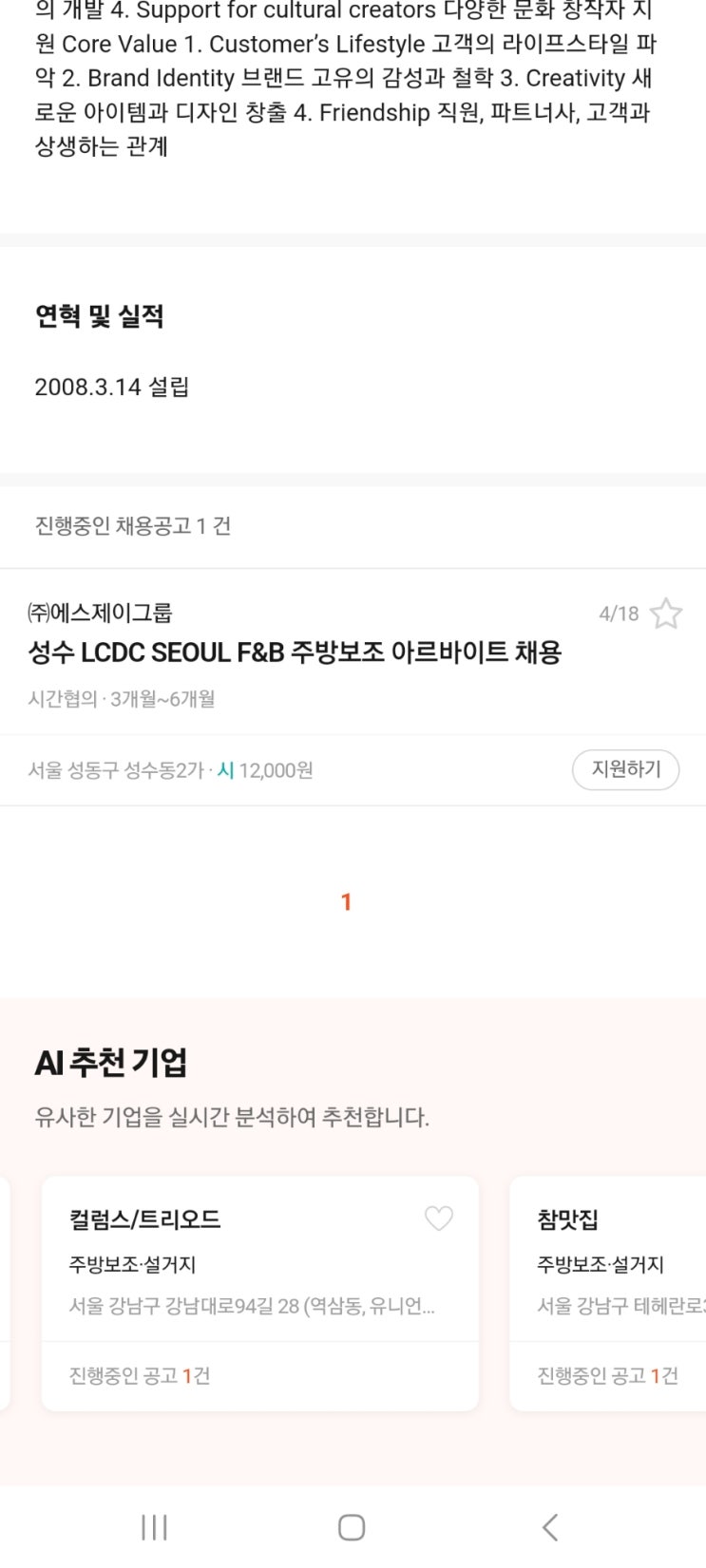 채용사이트로 알아보기 채용사이트로 알아보기