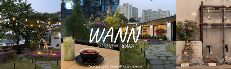 대구카페 수목원카페 핫한 신상카페 wann 카페안 안카페 대구카페 수목원카페 핫한 신상카페 wann 카페안 안카페