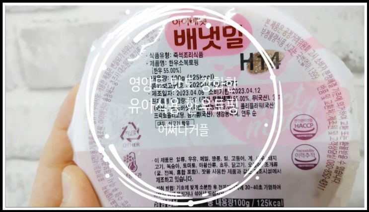  영양도 함량도 강화한 유아식용 한우토핑 챙기고 있어요