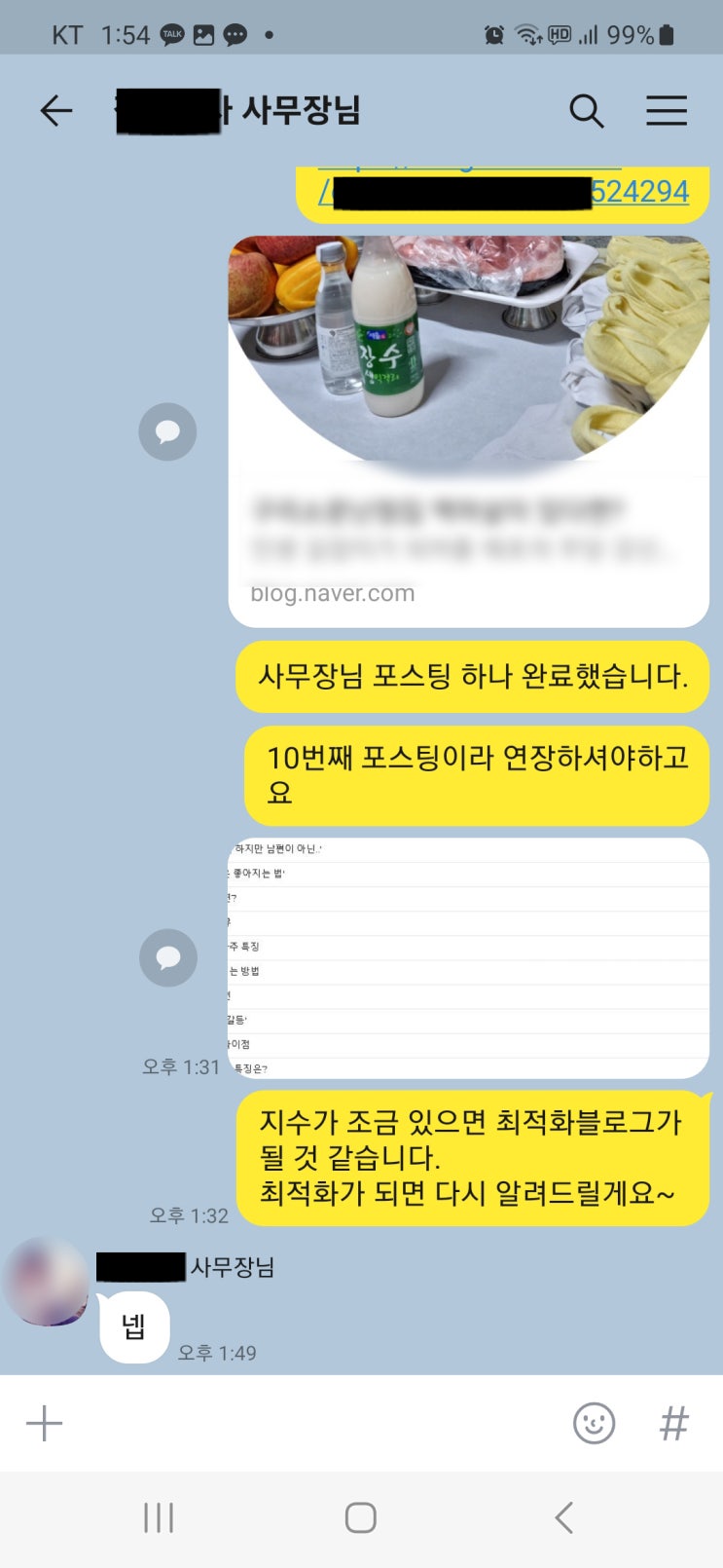 블로그관리대행 일반에서 최적화까지 걸리는 시간은?