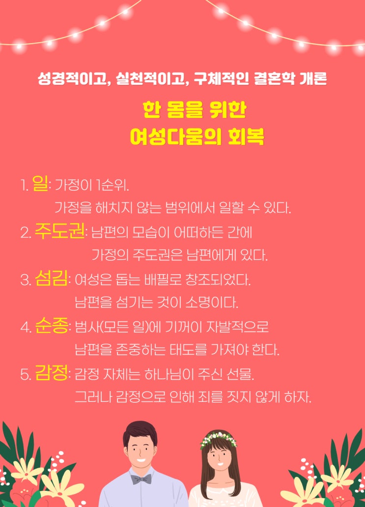  [23년 4월의 책 정리 2] 아내들을 위한 성경적 조언_결혼을 말하다 7-10장