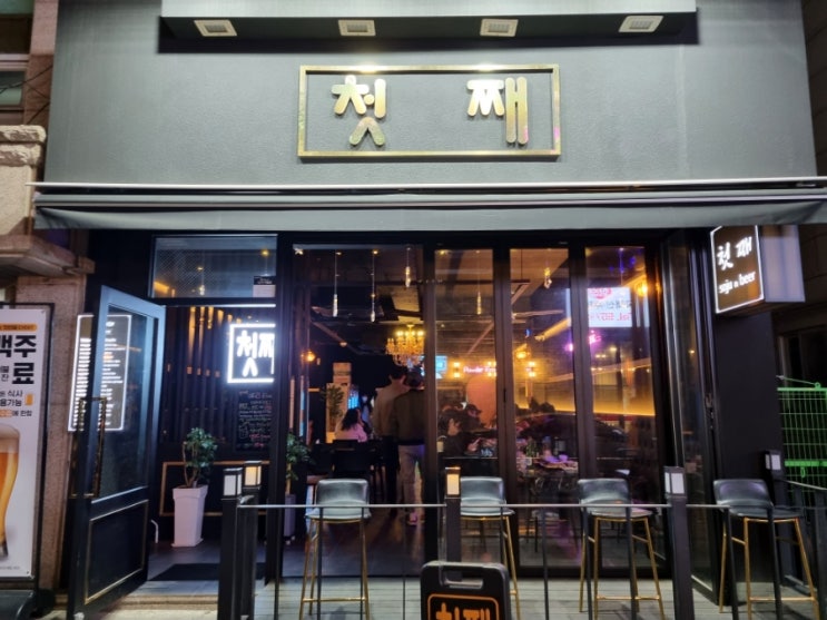 [술집리뷰] 안주맛집 두정동술집 첫째에 다녀왔당!