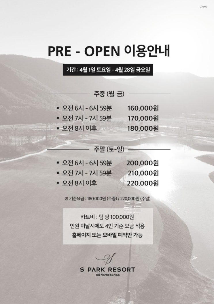 밀양에스파크cc PRE-OPEN 이용안내