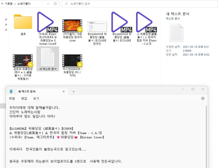 [파토] 아마추어 노래(우타이테) 와 한국에 대해서 __야한노래 있음 주의(위풍당당, 옐로)